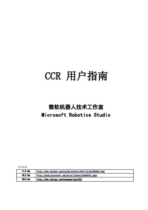 CCR 用户指南(中译本)