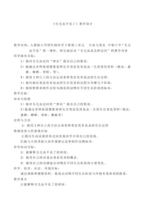 冀人版科学四年级下册《长与变化  15 毛毛虫不见了》公开课教案_6