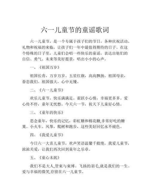 六一儿童节的童谣歌词