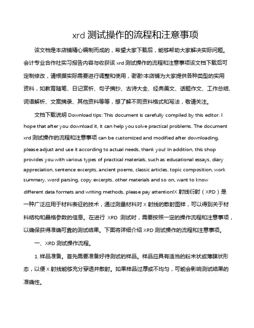 xrd测试操作的流程和注意事项