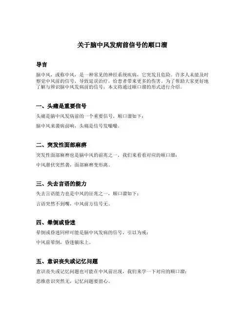 关于脑中风发病前信号的顺口溜