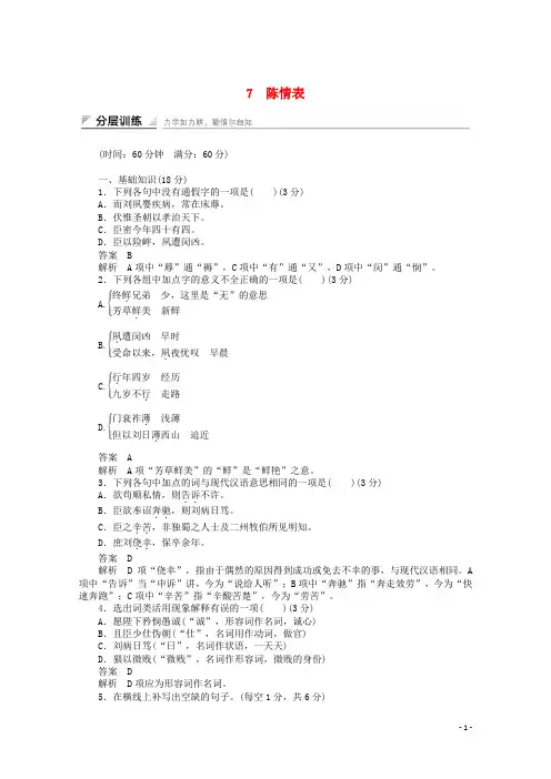 高中语文 陈情表同步训练 新人教版必修5