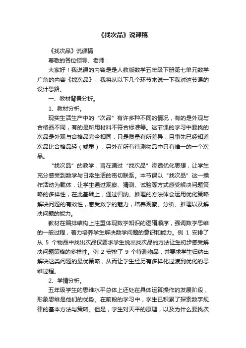 《找次品》说课稿