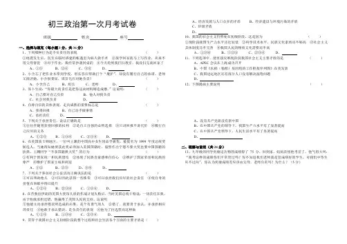 初三政治第一次月考试卷