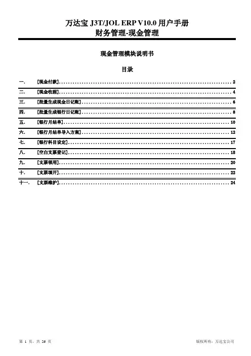 财务管理2.0-现金管理