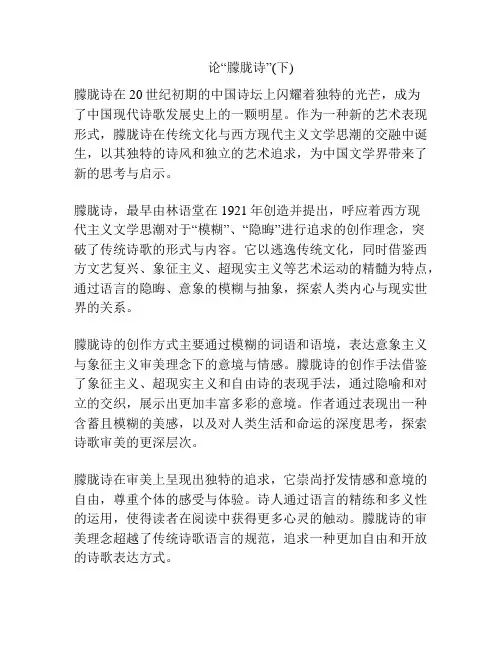论“朦胧诗”(下)