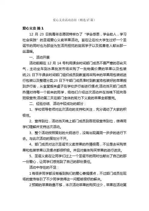 爱心义卖活动总结（精选17篇）