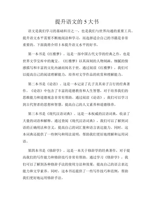提升语文的5大书