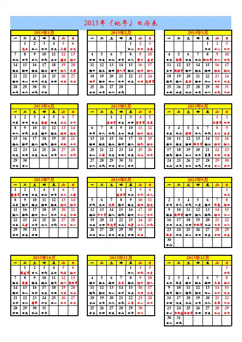 2013年(蛇年)日历表