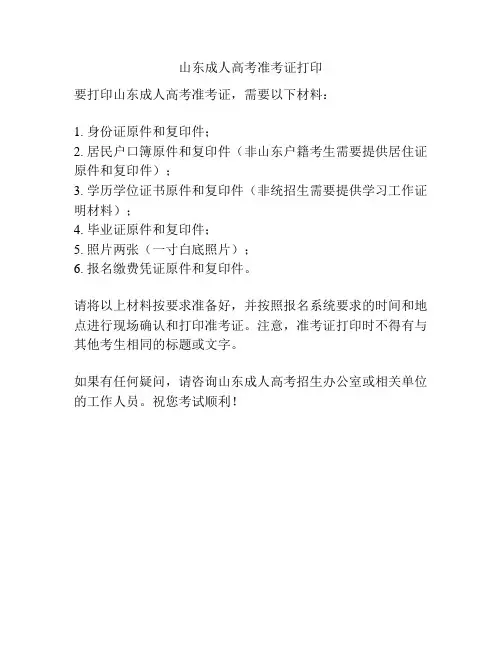 山东成人高考准考证打印