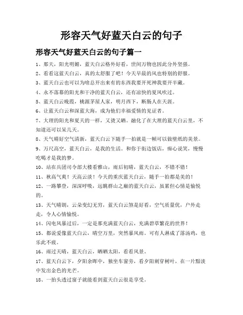 形容天气好蓝天白云的句子
