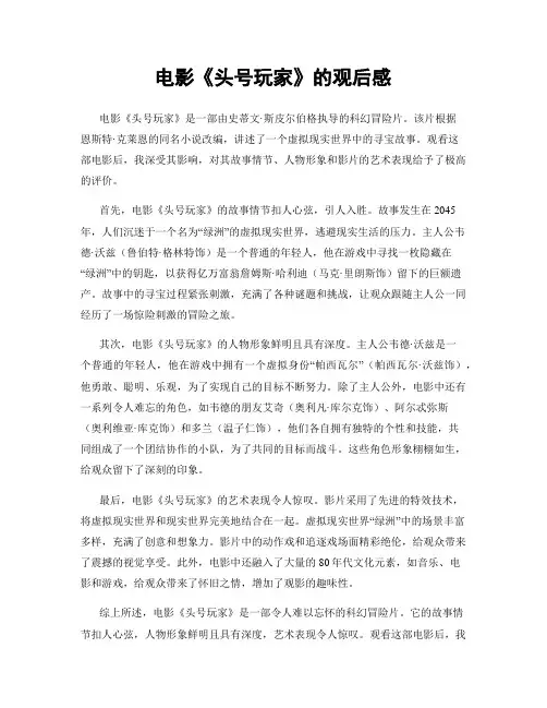 电影《头号玩家》的观后感