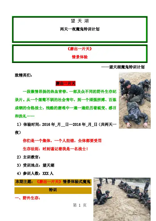 两天一夜魔鬼特训计划
