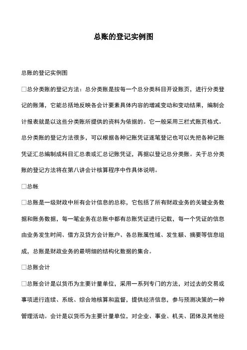 会计实务：总账的登记实例图