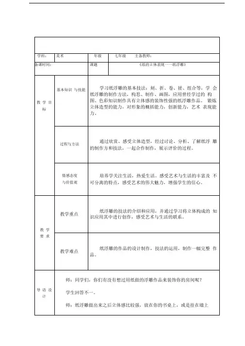 纸的立体表现---纸浮雕