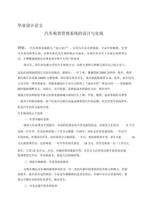 汽车租赁管理系统的设计与实现设计