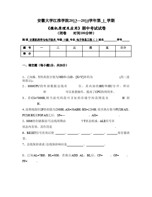 《微型计算机系统》考试试卷