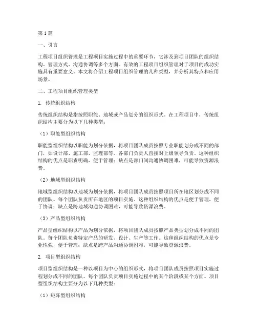 工程项目组织管理类型(3篇)