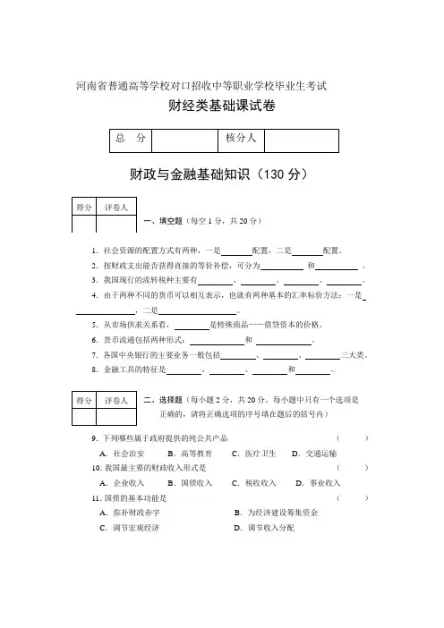 河南省财经类基础课对口升学试题及答案