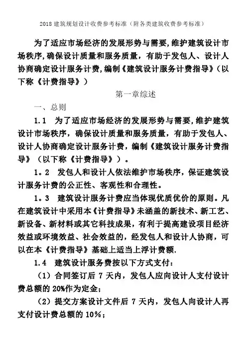 2018建筑规划设计收费参考标准
