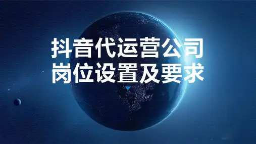 短视频代运营公司岗位设置及要求