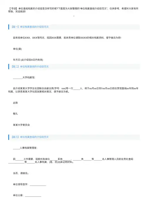 关于单位档案查阅的介绍信范文