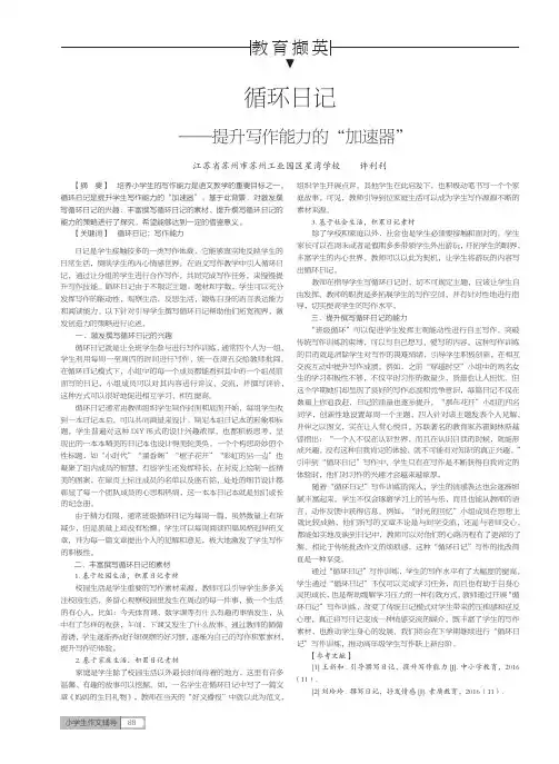 循环日记——提升写作能力的“加速器”