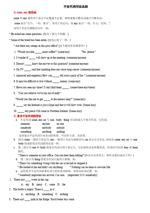 (完整版)不定代词用法总结及配套练习题