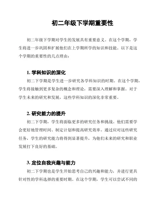 初二年级下学期重要性