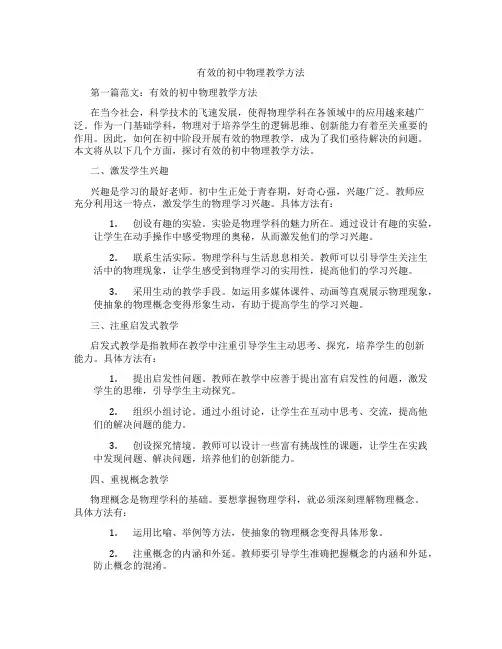 有效的初中物理教学方法(含示范课课程设计、学科学习情况总结)
