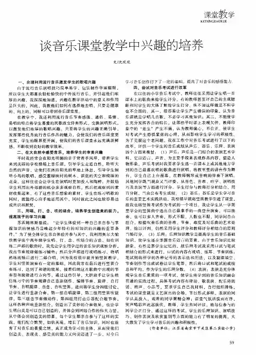 谈音乐课堂教学中兴趣的培养