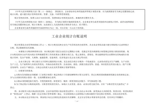 工业企业统计台账