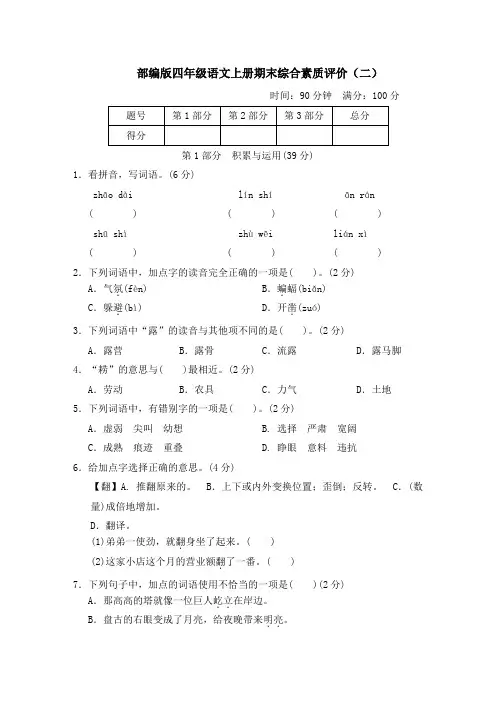 部编版四年级语文上册期末综合素质评价附答案 (1)