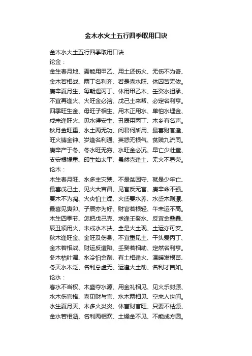 金木水火土五行四季取用口诀