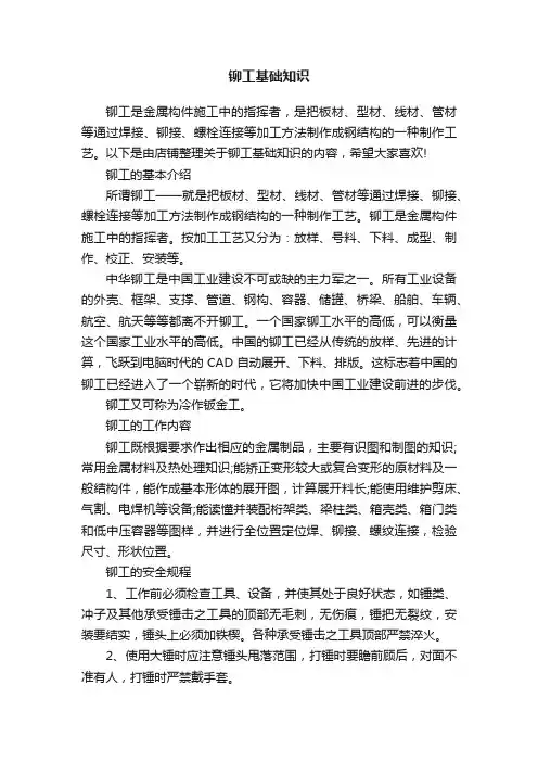 铆工基础知识