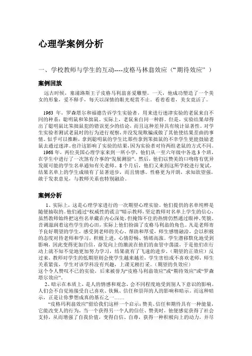 社会心理学案例