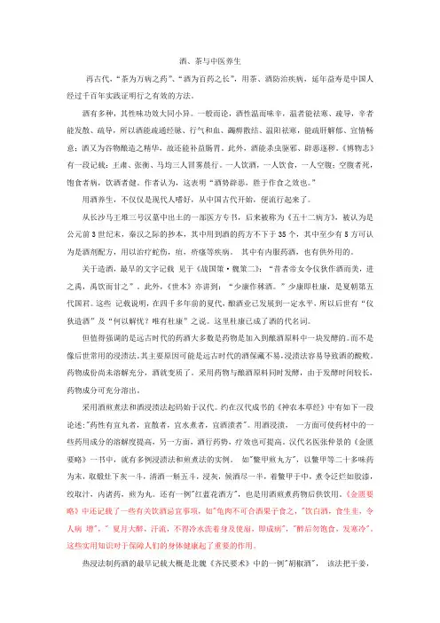 酒茶与中医养生