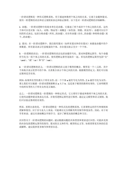 一阶谓词的逻辑