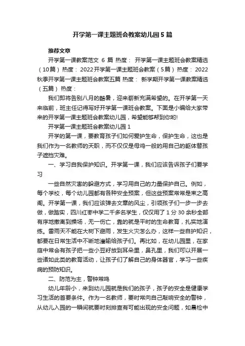 开学第一课主题班会教案幼儿园5篇范文
