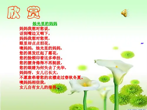 中职语文基础上册《我的母亲》ppt课件