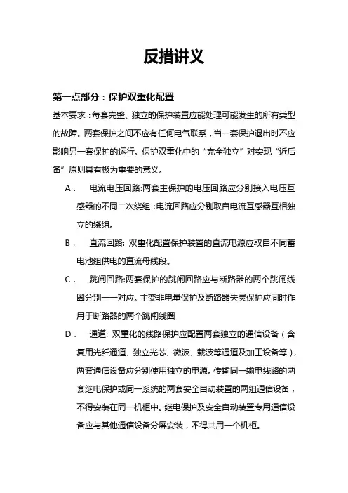 反措讲义