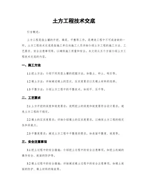 土方工程技术交底