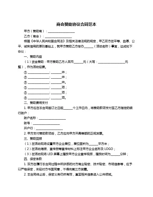 商会赞助协议合同范本