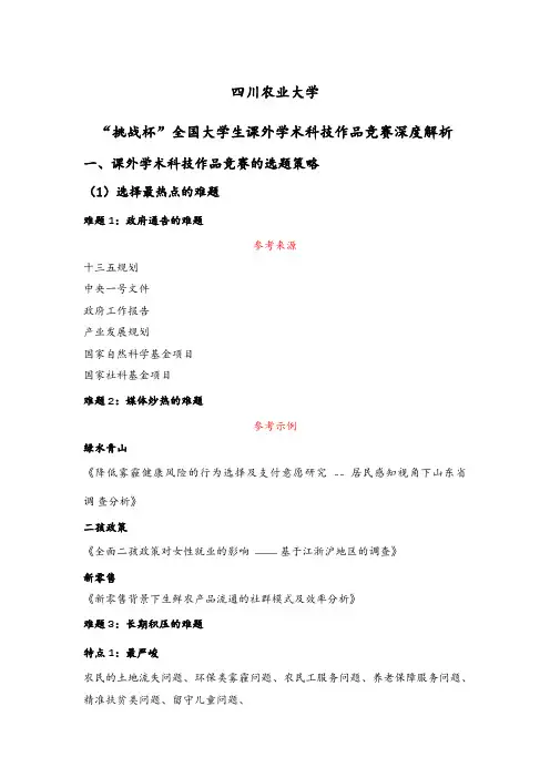 四川农业大学挑战杯全国大学生课外学术科技作品竞赛深度解析