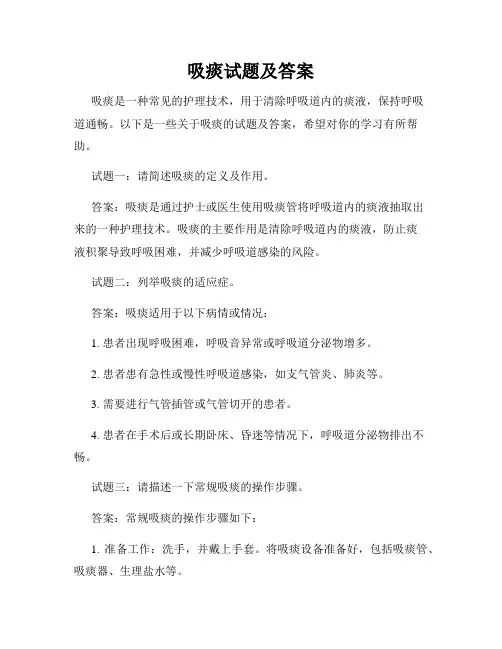 吸痰试题及答案