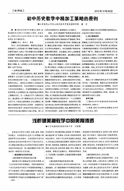 浅析健美操教学中的美育渗透