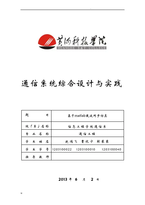 基于matlab载波同步仿真