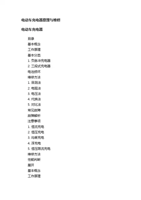 电动车充电器原理与维修