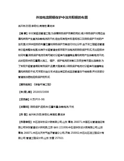 外加电流阴极保护中深井阳极的布置