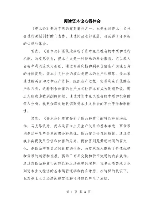阅读资本论心得体会
